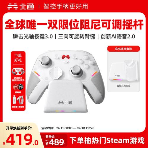 北通鲲鹏70精英手柄 AI智控自适应双切扳机，重新定义游戏操控